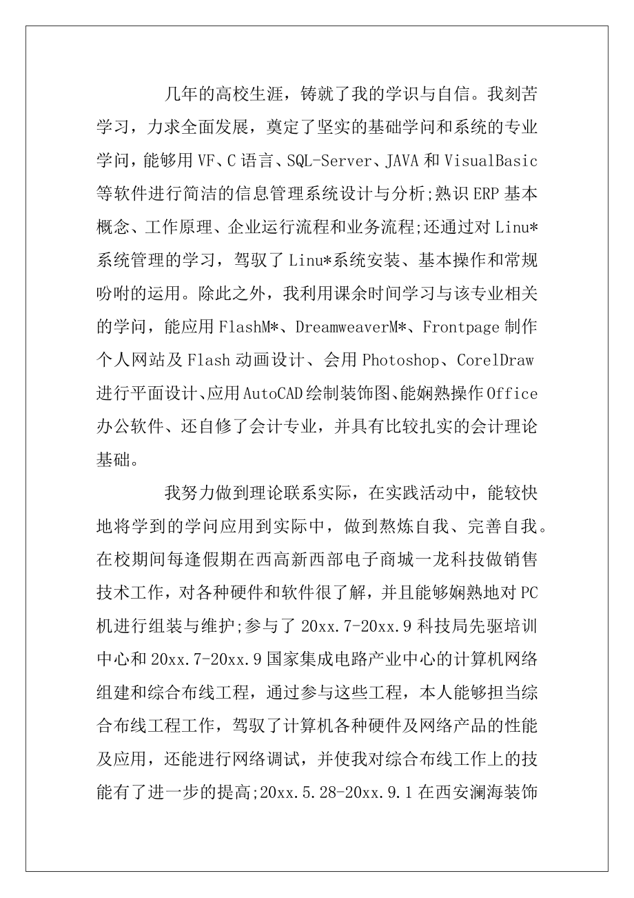 关于管理专业求职信范文汇编6篇（应届毕业生求职信）.docx_第2页