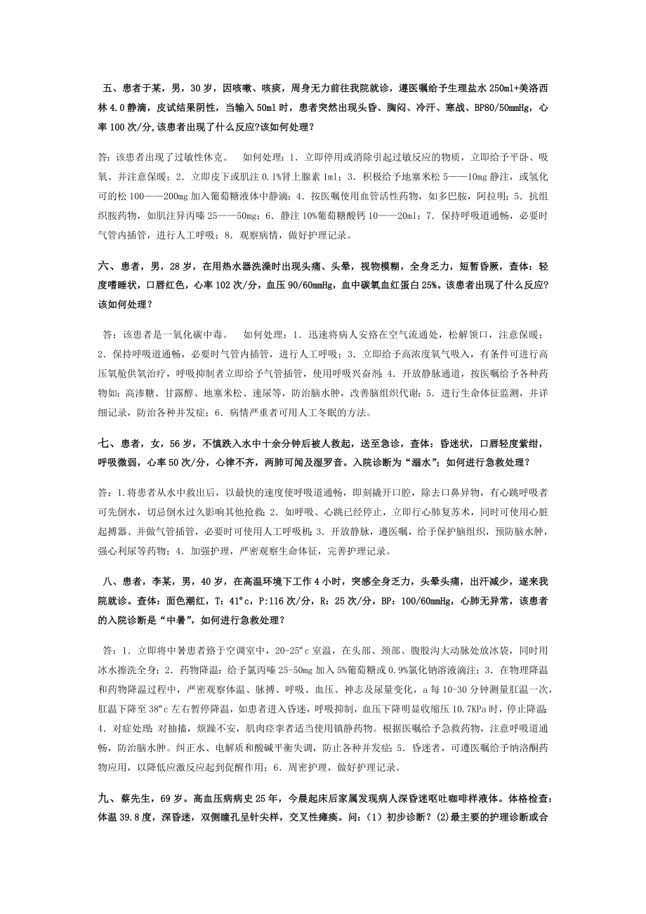 临床案例分析题.doc_第2页