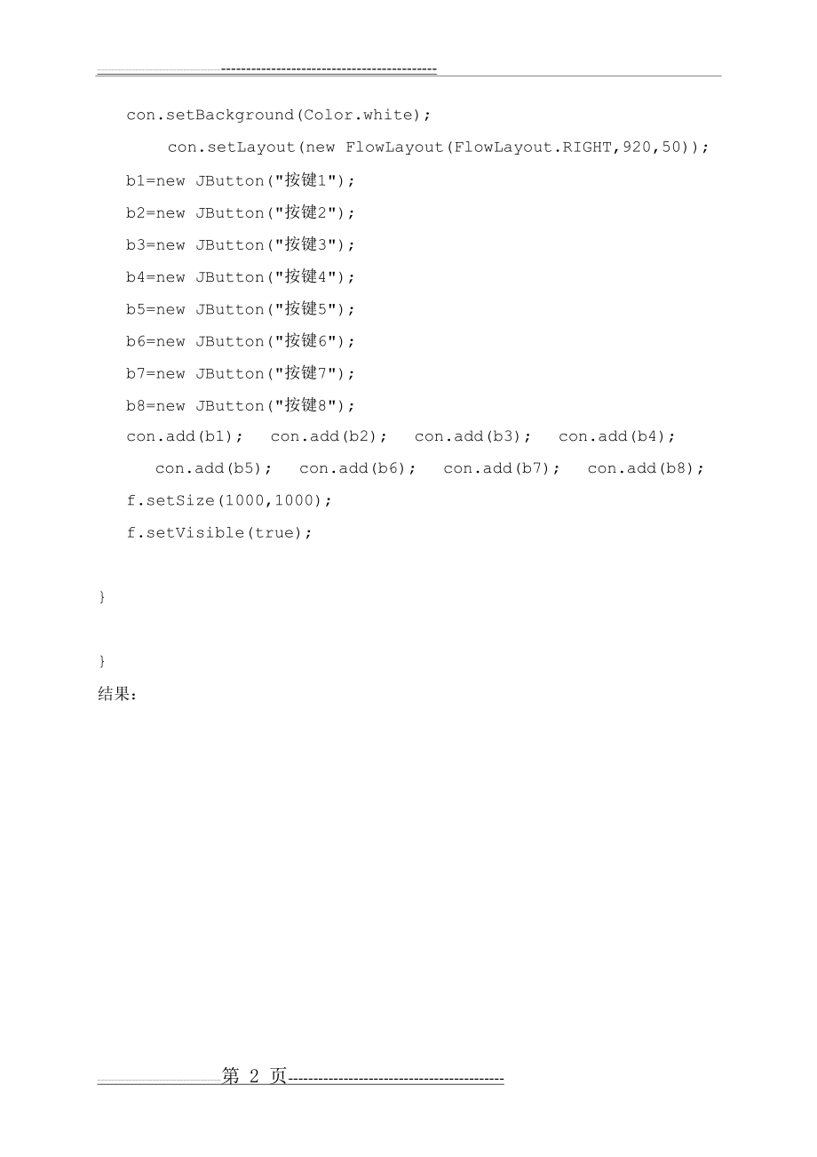 实验九：Java图形用户界面设计(1)(7页).doc_第2页