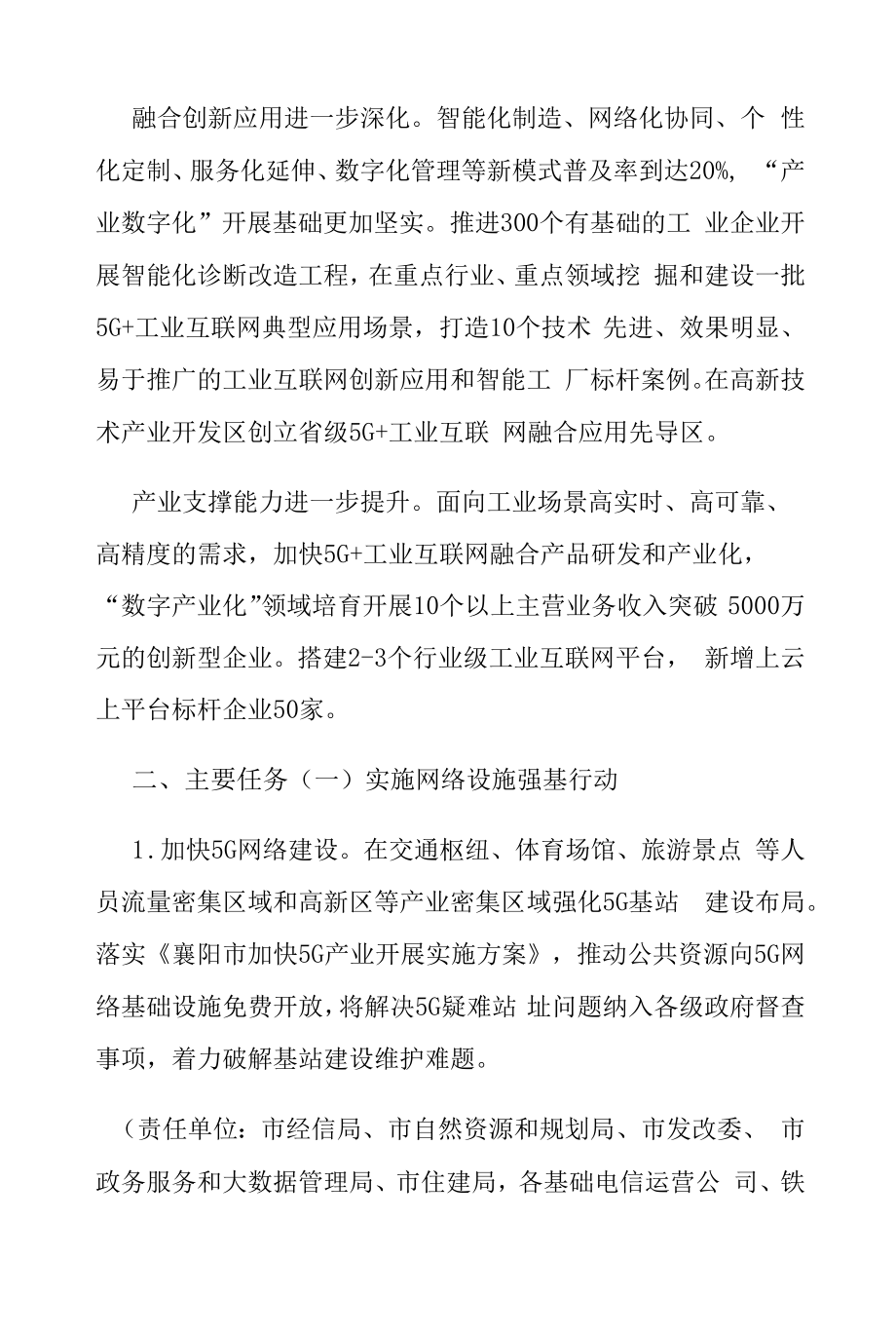 襄阳市5G+工业互联网融合发展行动计划（2021-2023年）.docx_第2页