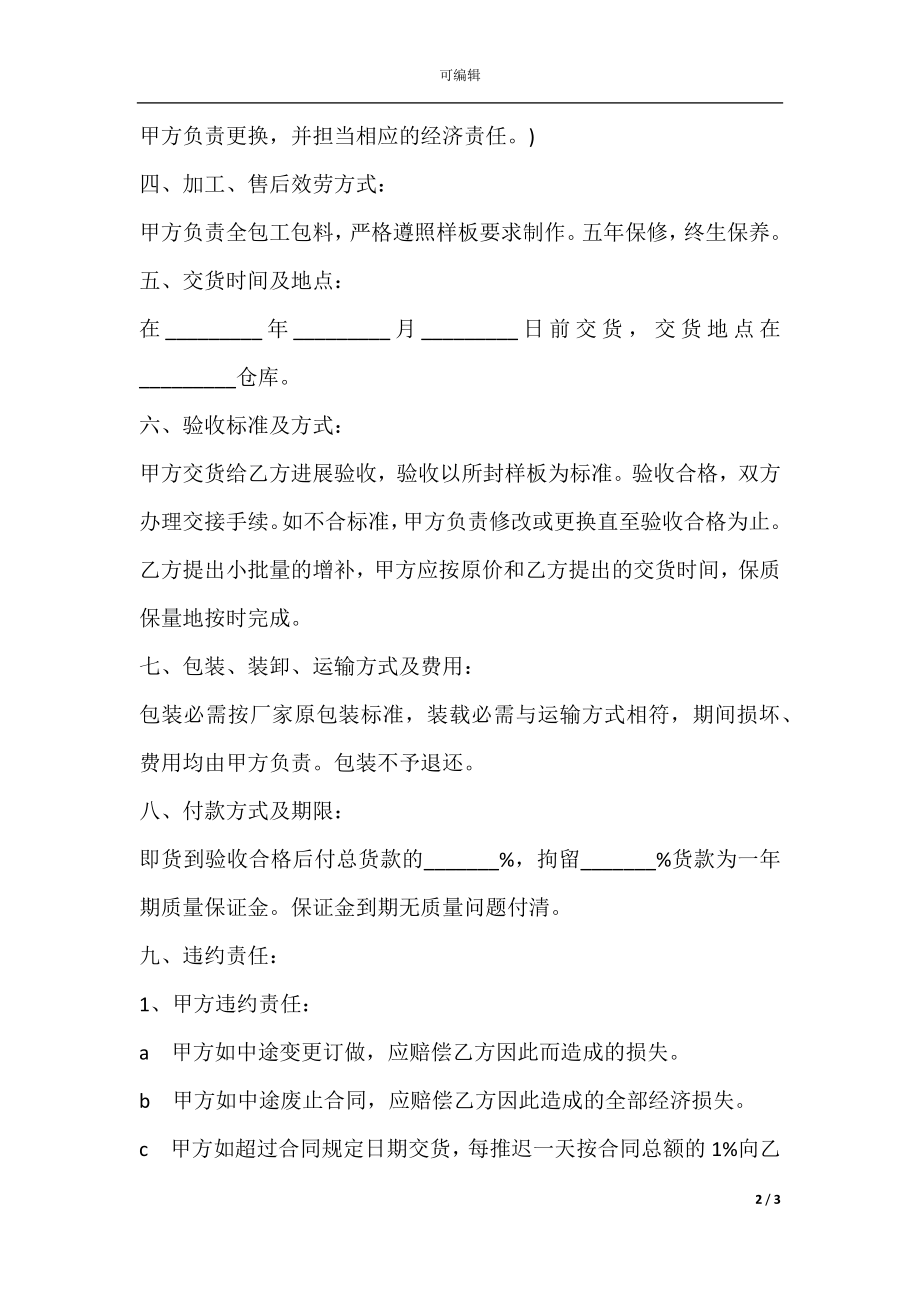 办公家具订货合同书样本.docx_第2页