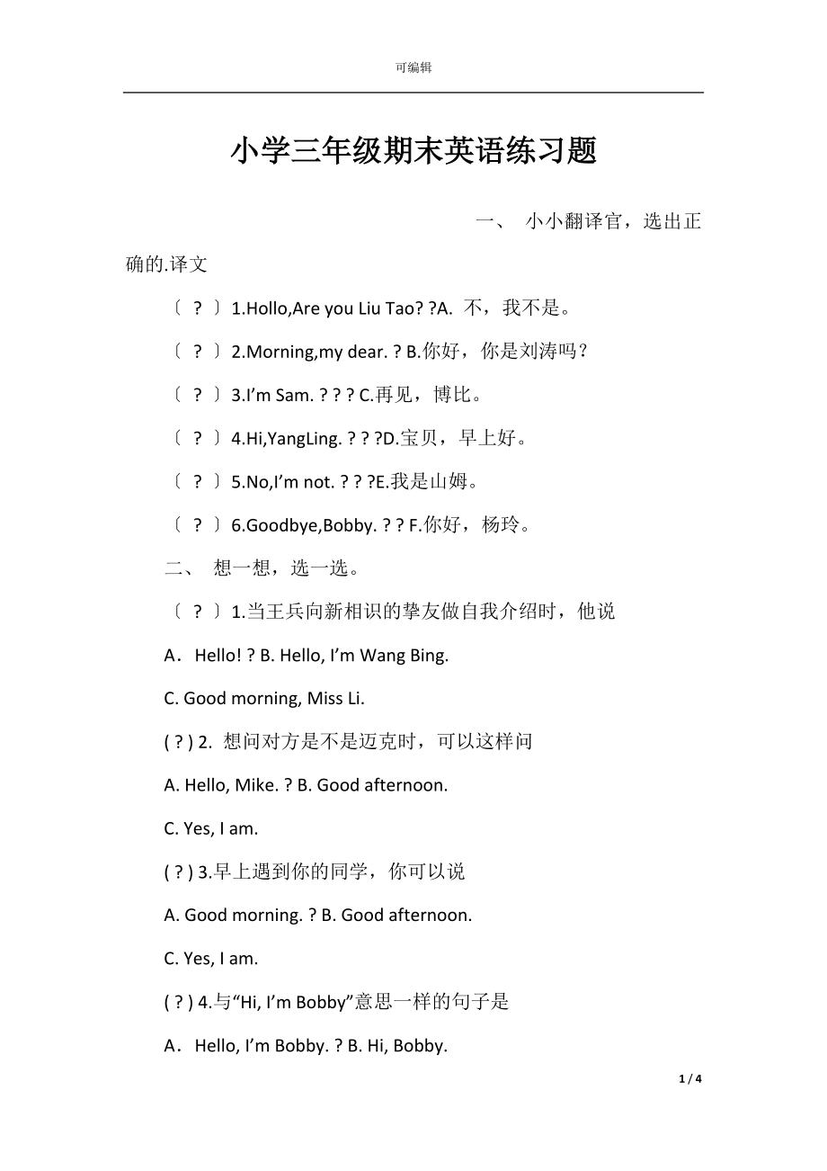 小学三年级期末英语练习题_1.docx_第1页