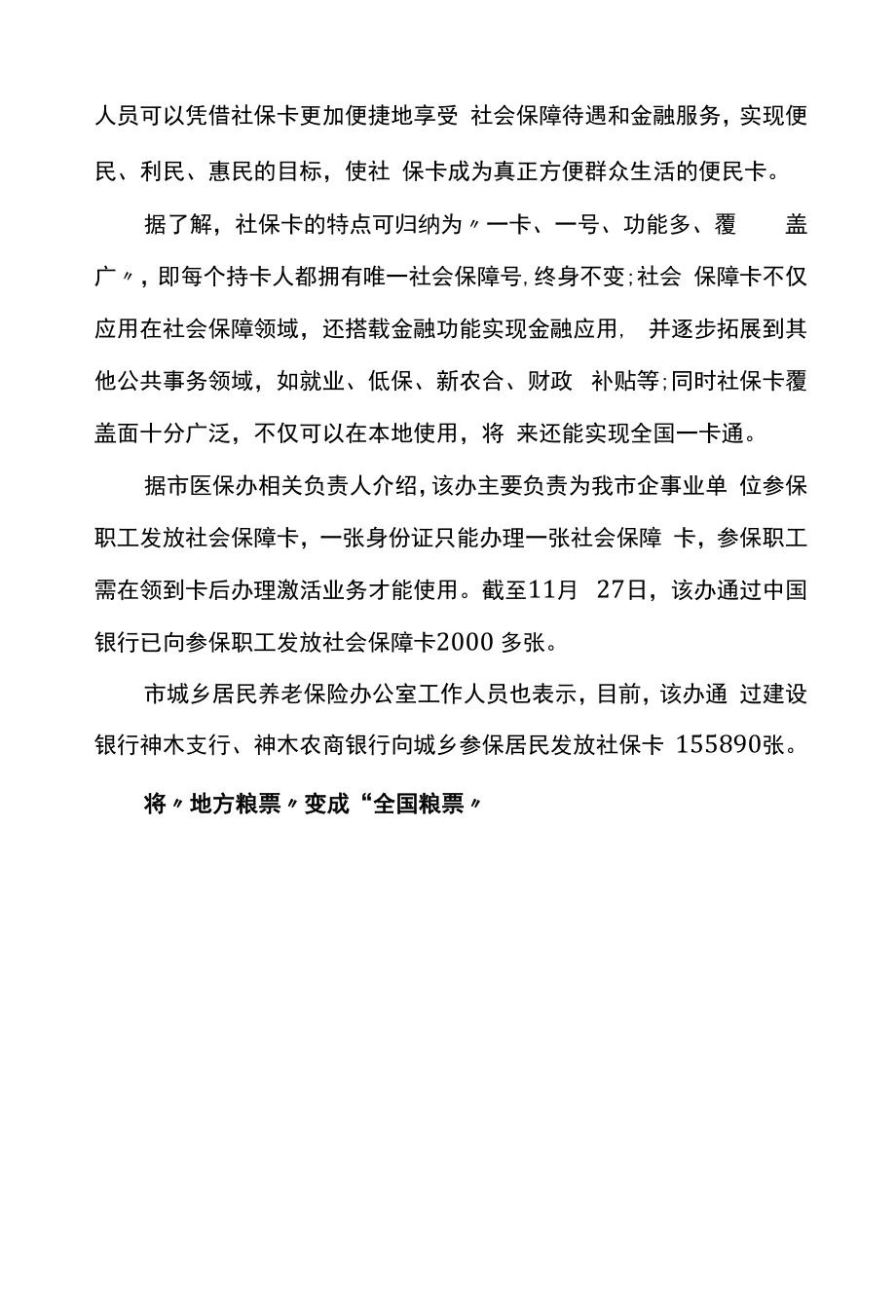 社保卡相关知识普及.docx_第2页