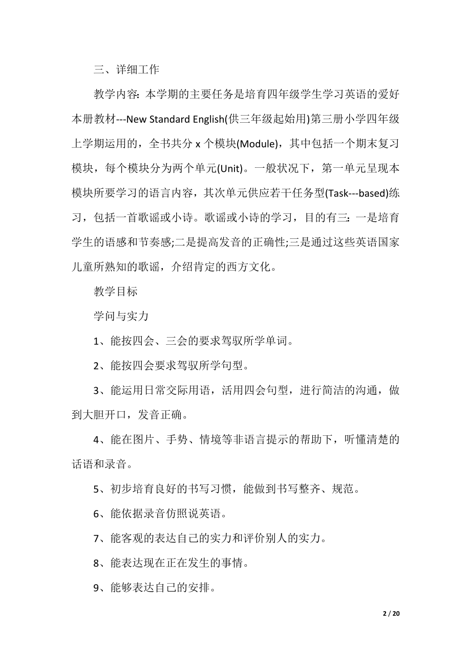 教师新学期个人工作计划2022年.docx_第2页