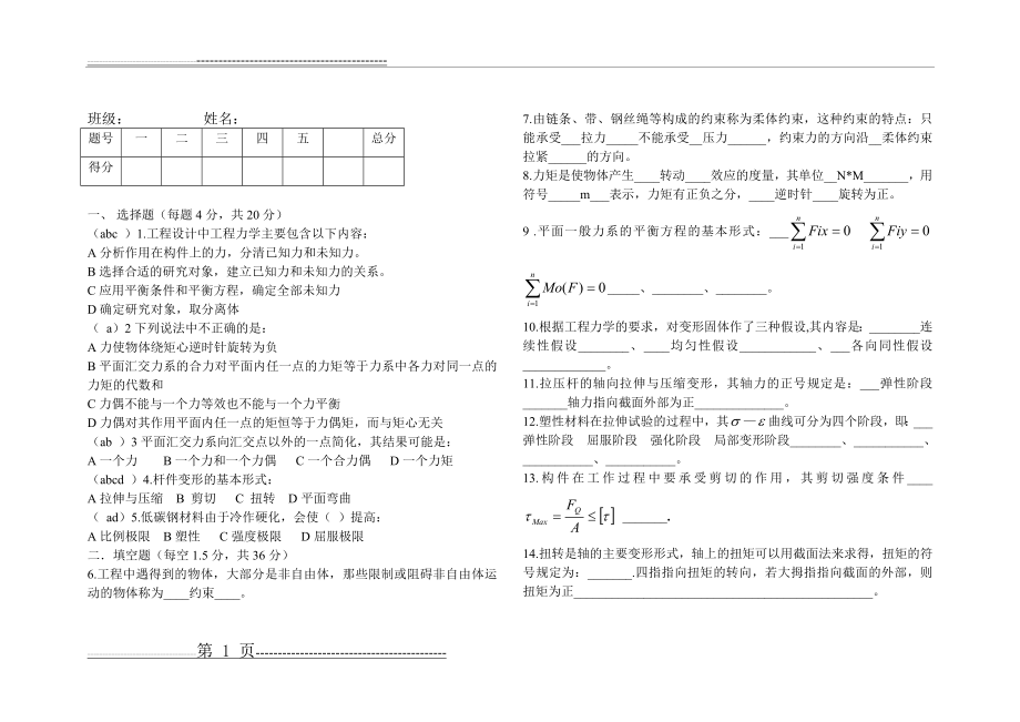 工程力学试题及答案88780(4页).doc_第1页