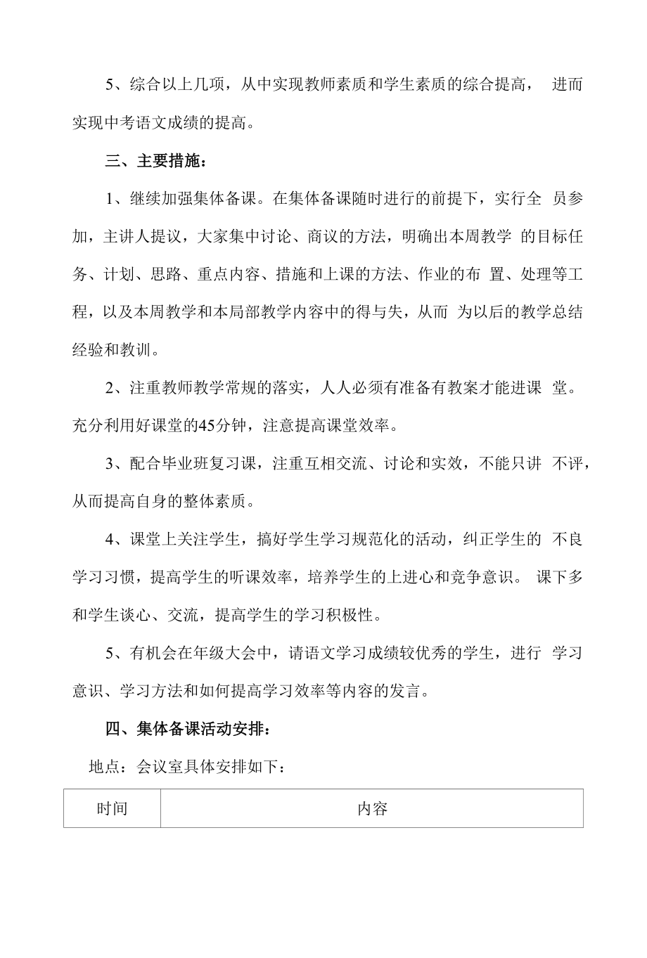 九年级下语文备课组计划.docx_第2页