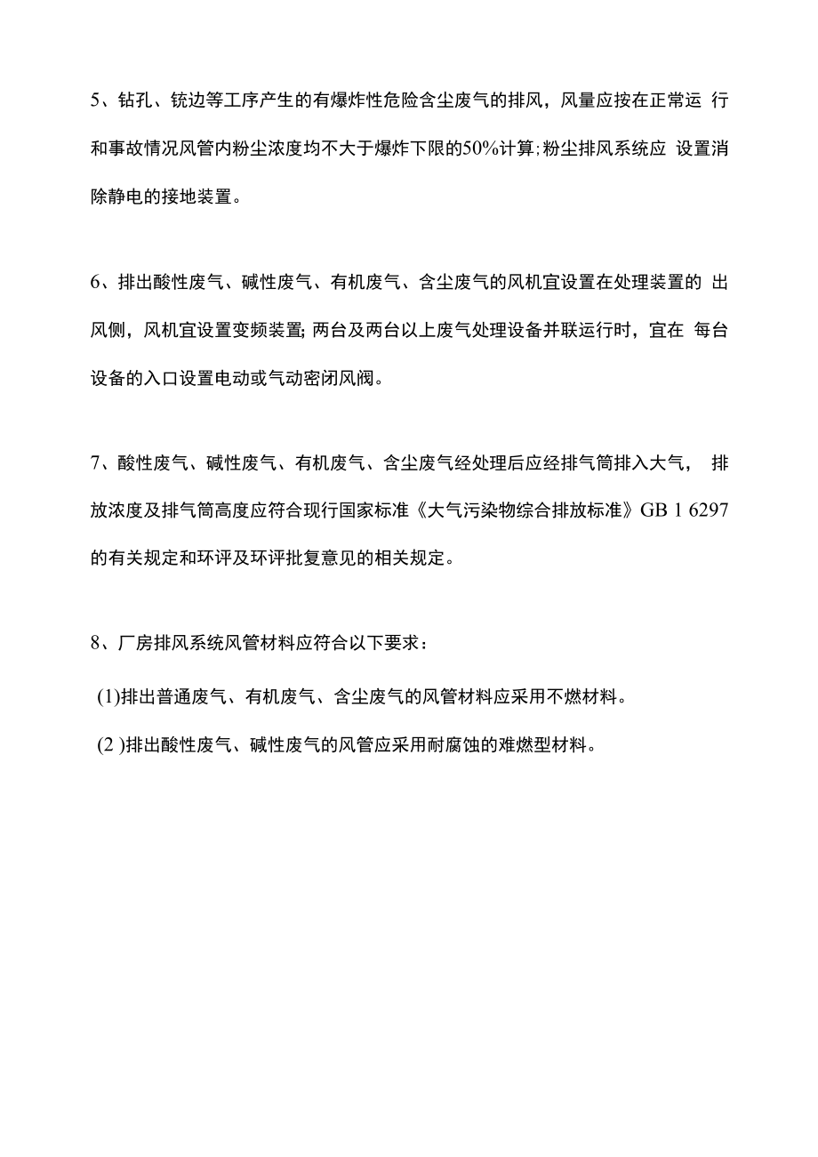 通风与废气处理.docx_第2页