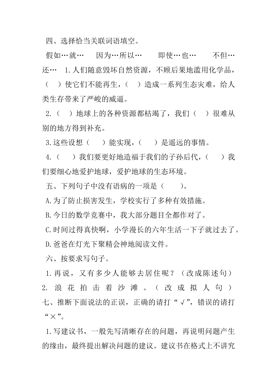 8.六年级语文第8周周末试卷.docx_第2页