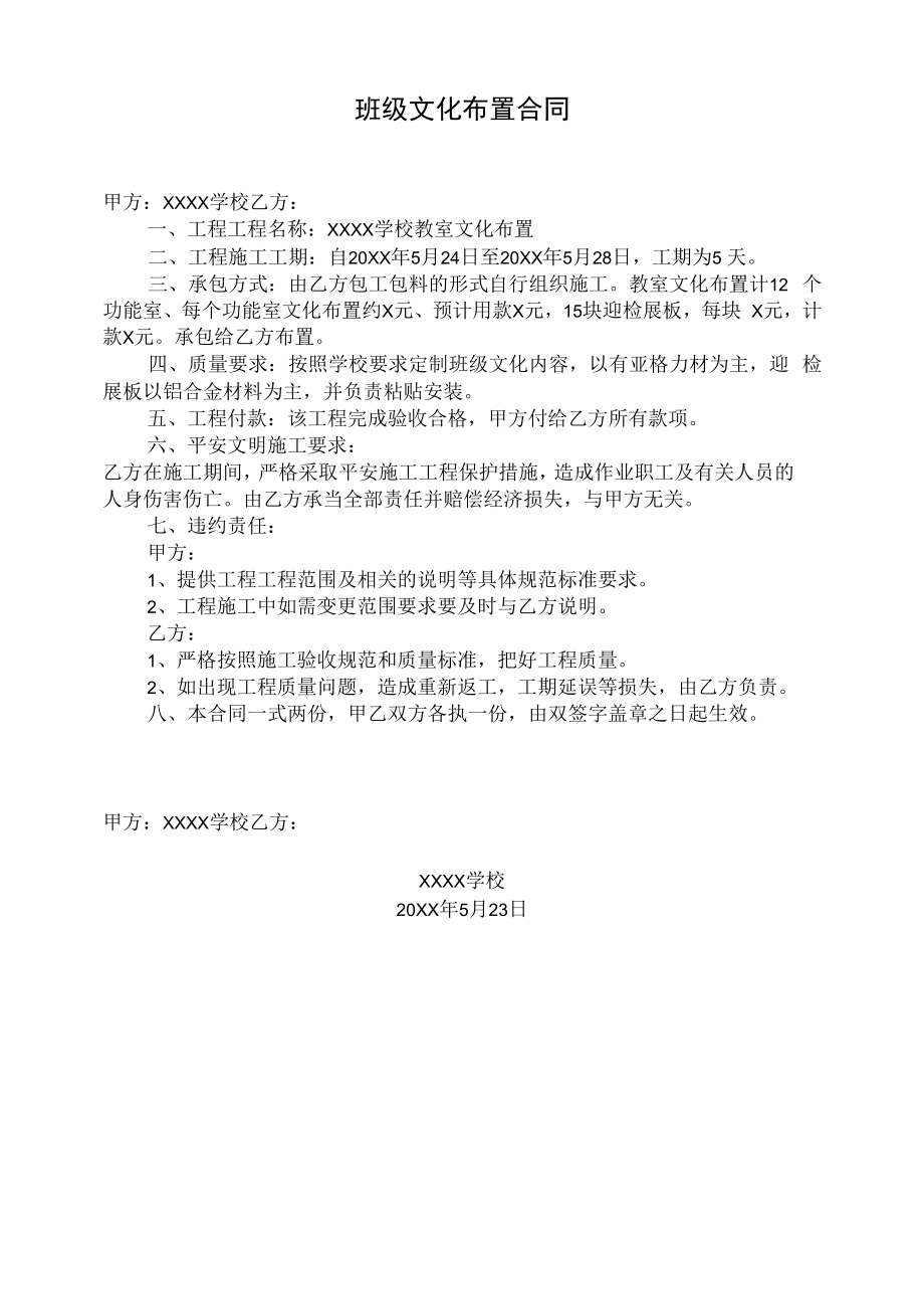 班级文化布置合同.docx_第1页