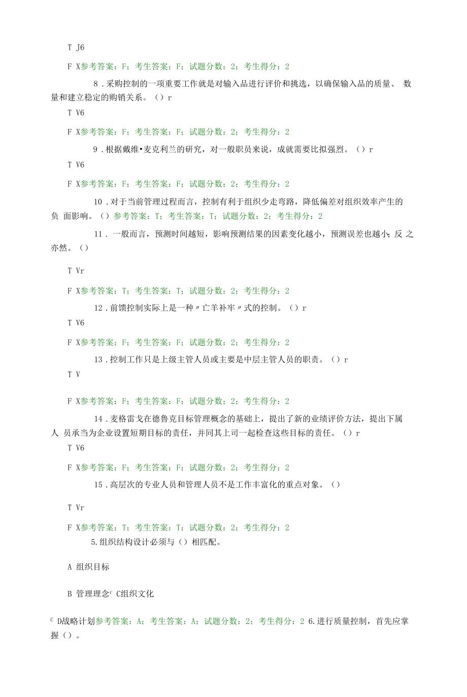 管理学基础0033（2022年-2023年）.docx_第2页