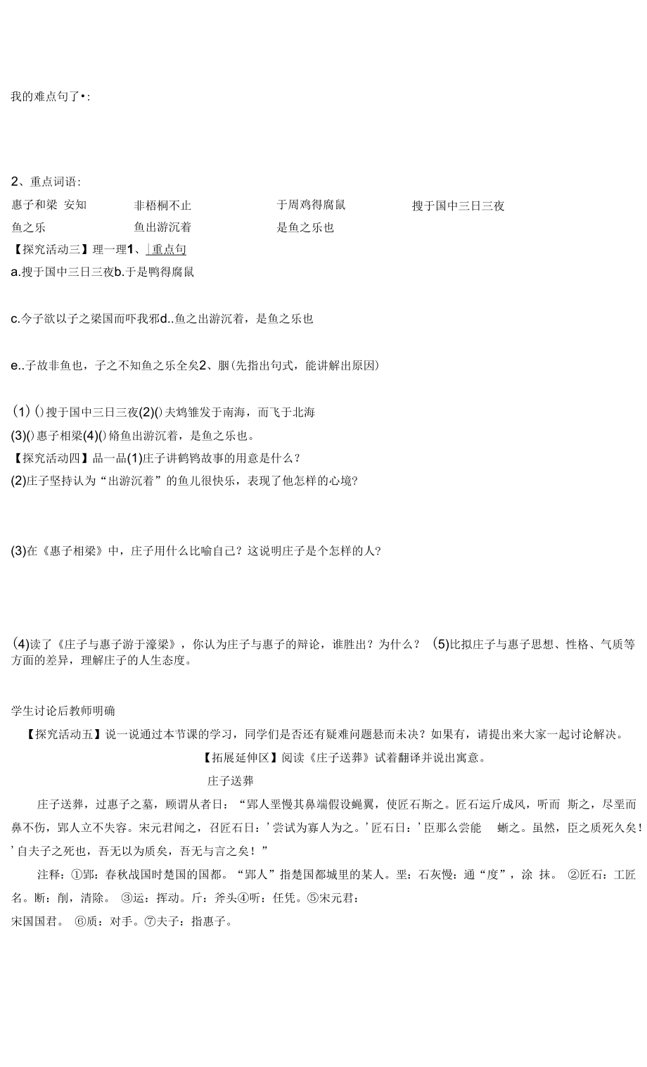 庄子故事两则导学案.docx_第2页