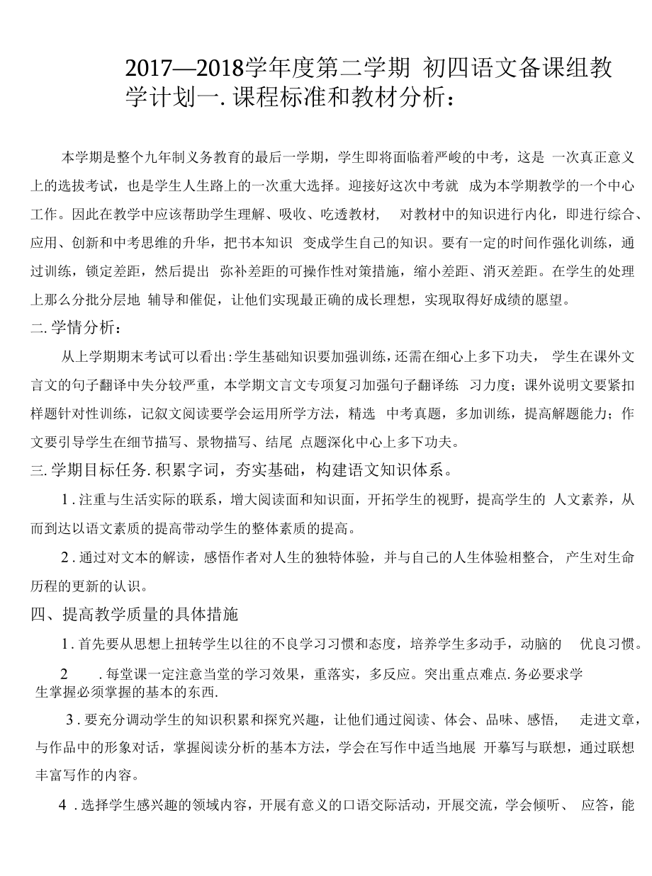 初四语文总计划（二）.docx_第2页