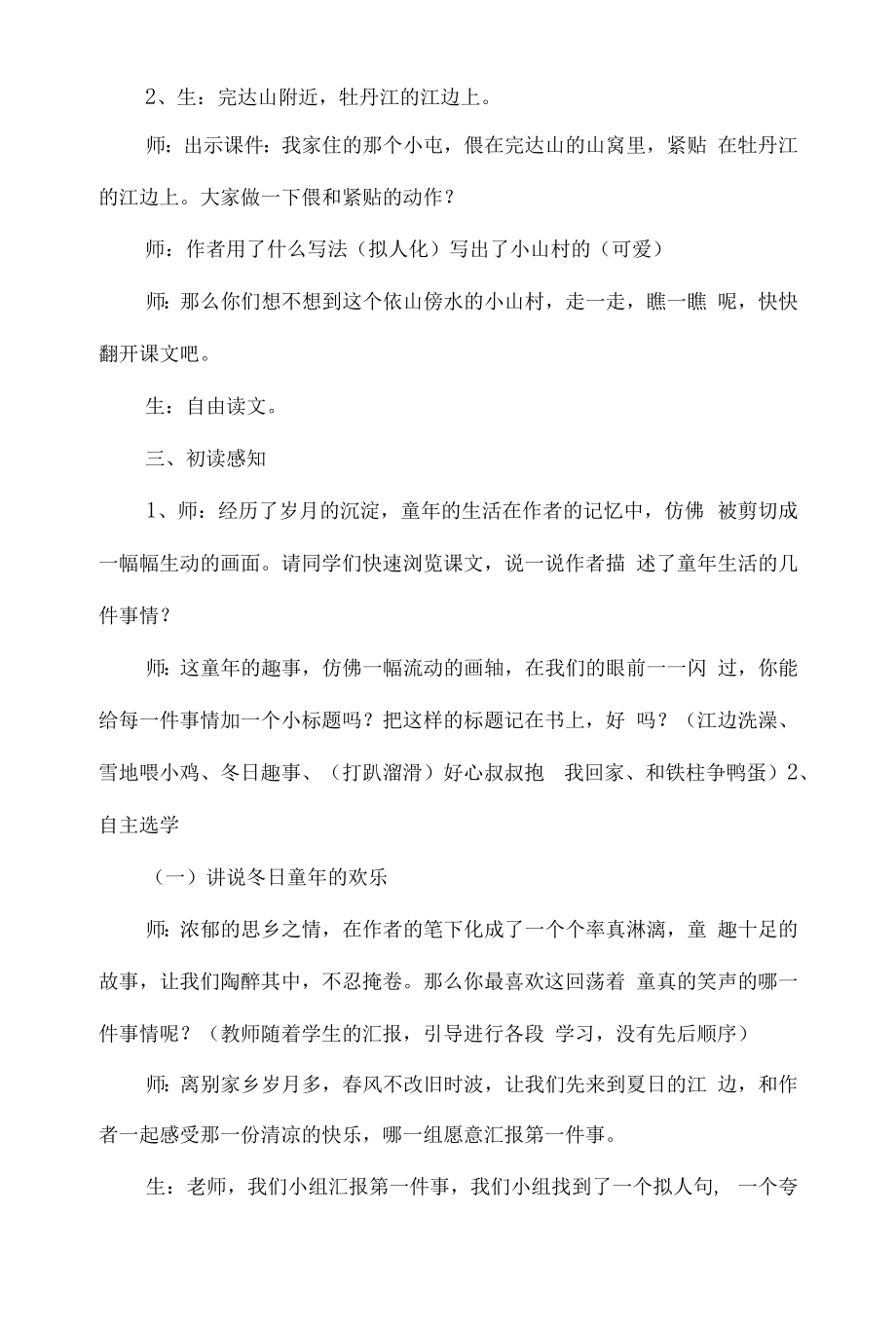 难忘的故乡教学设计.docx_第2页