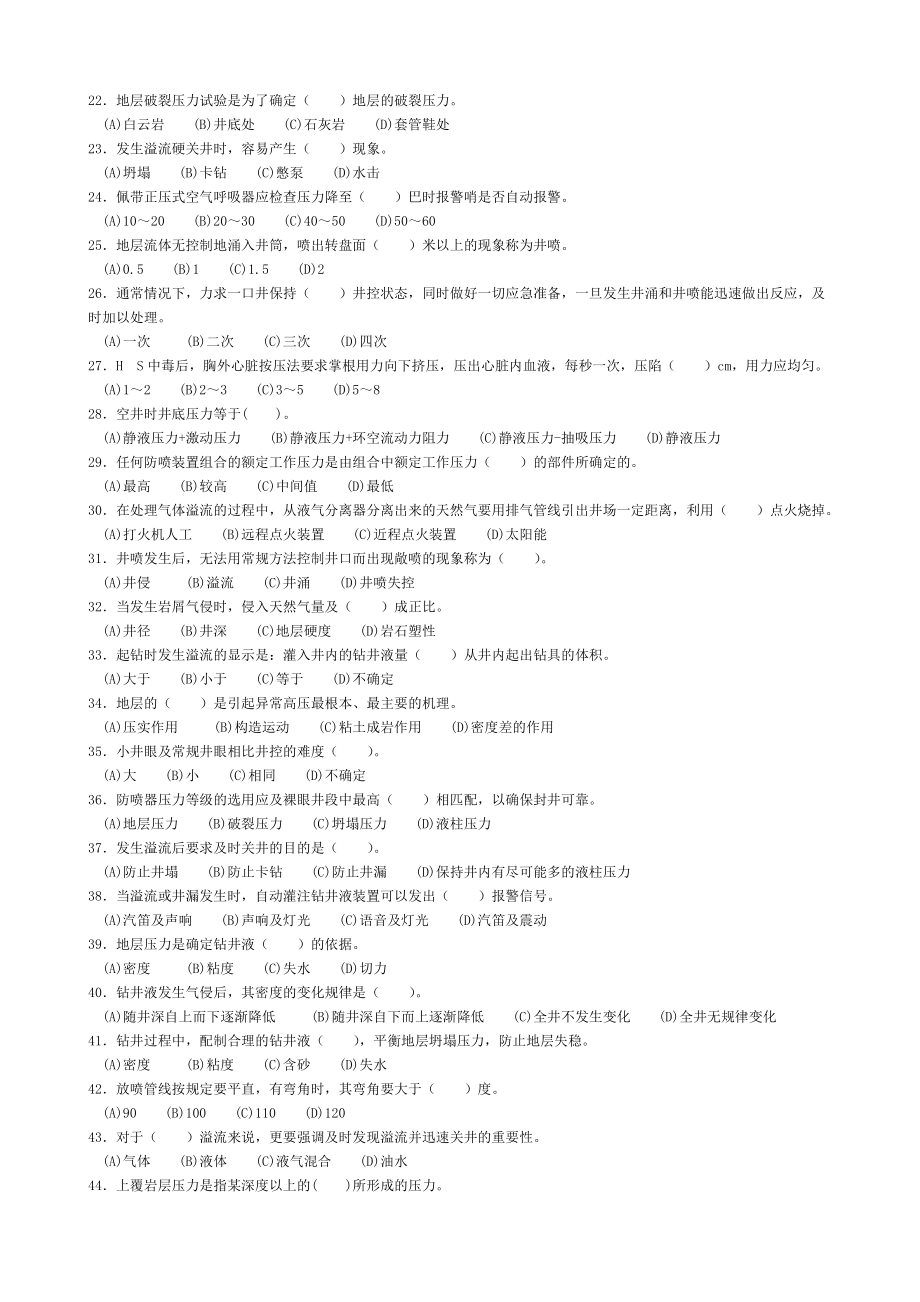 井控检查考试题库基础知识.doc_第2页