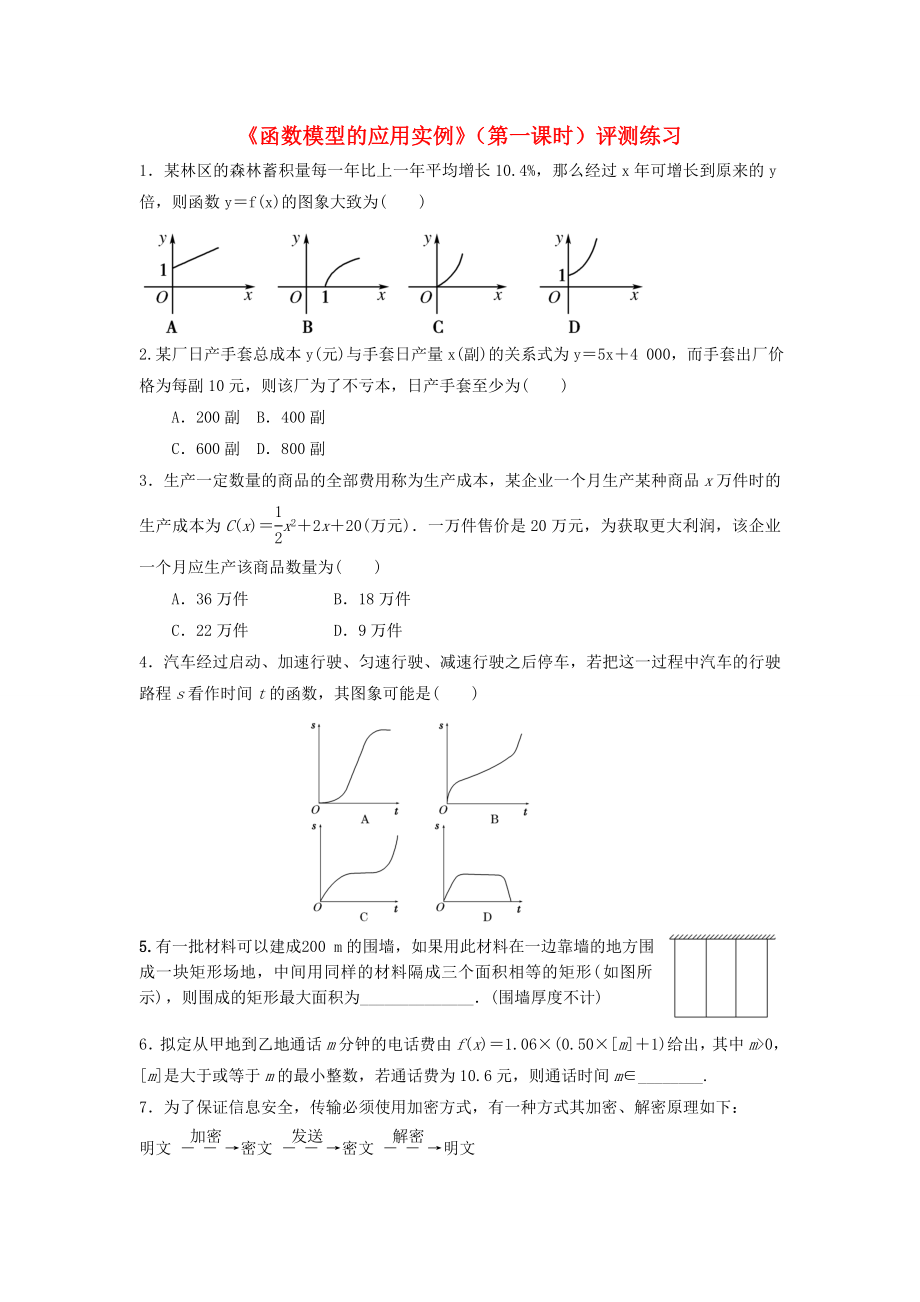 高中数学3.2.2函数模型的应用实例(第1课时)评测练习新人教A版必修1.doc_第1页