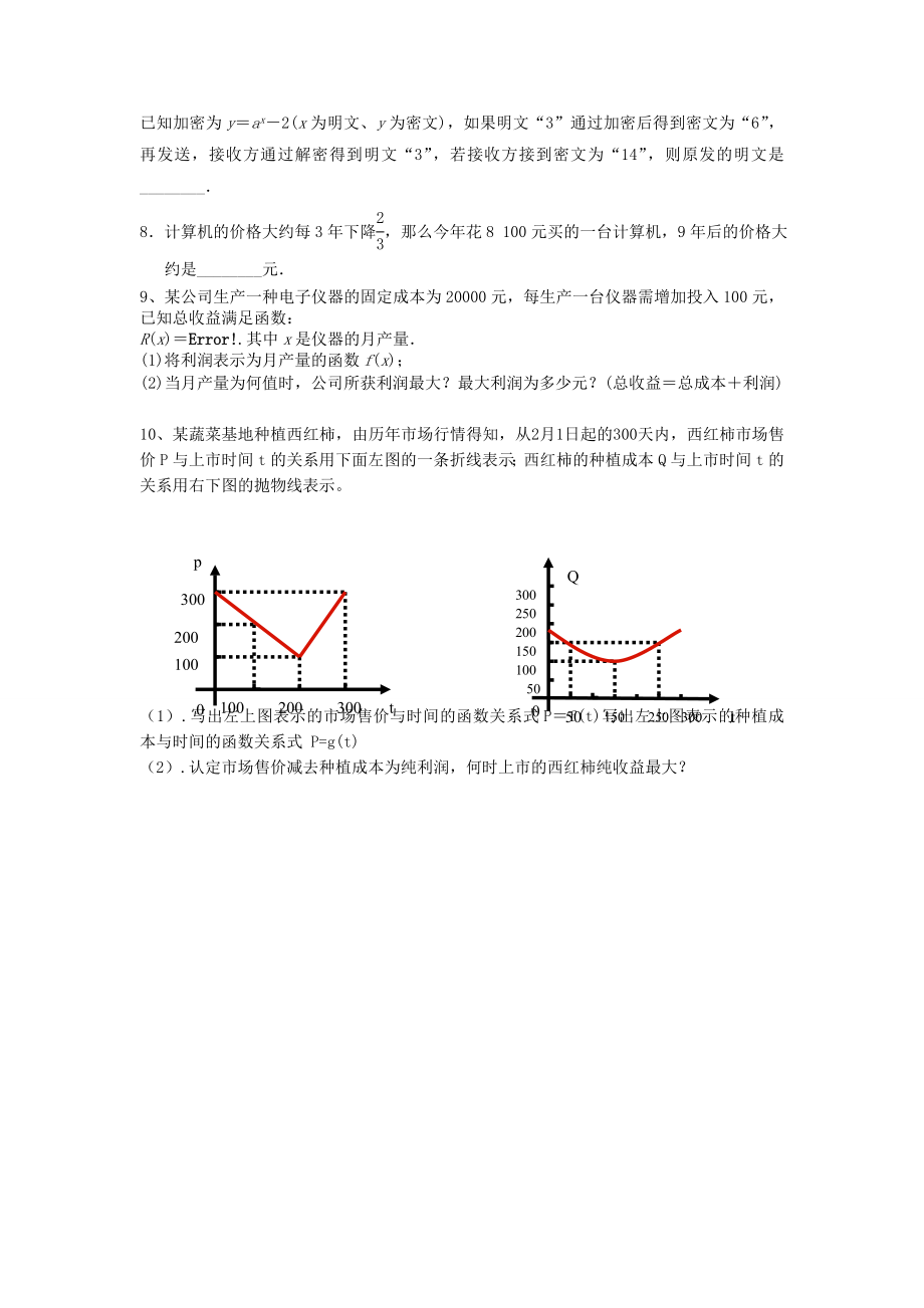 高中数学3.2.2函数模型的应用实例(第1课时)评测练习新人教A版必修1.doc_第2页