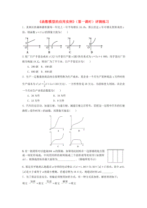 高中数学3.2.2函数模型的应用实例(第1课时)评测练习新人教A版必修1.doc