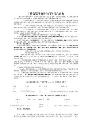 C语言学习指南.doc