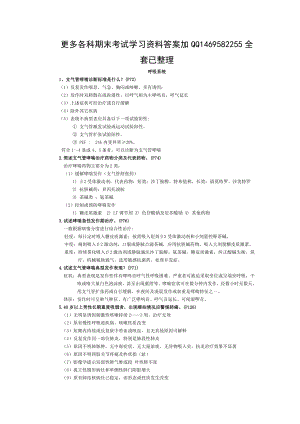 内科学简答题总汇.doc