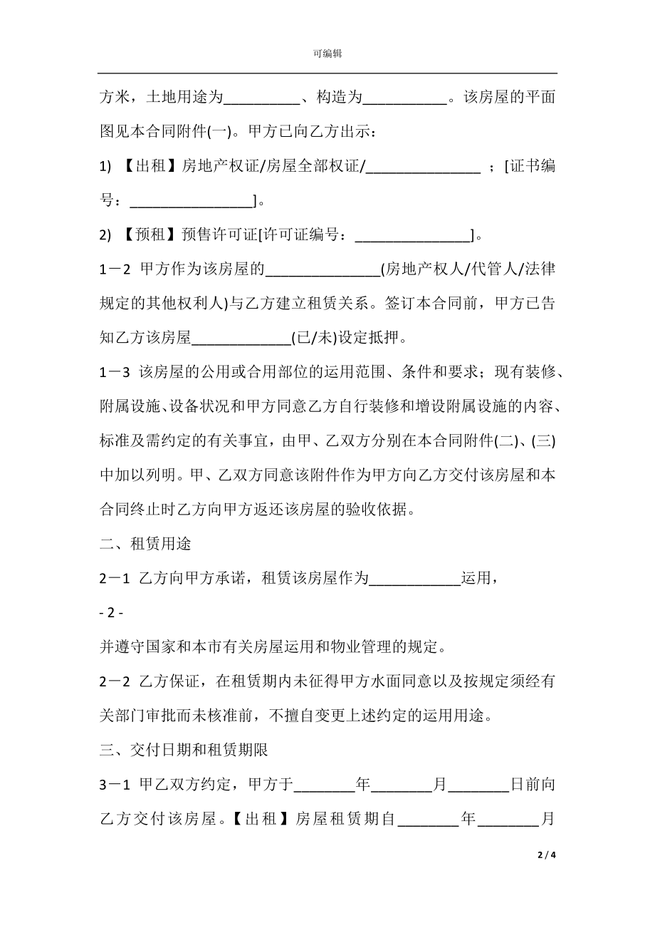 上海租房合同专业版.docx_第2页