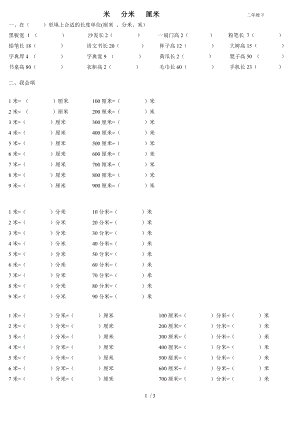 二年级数学下册米分米厘米练习题2.doc