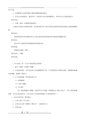 小学语文：10《别饿坏了那匹马》教学设计(人教版六年级上册)(3页).doc