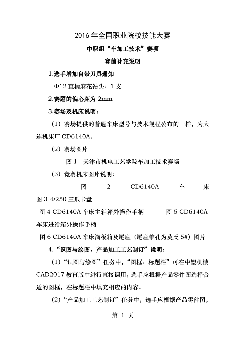 教师教学质量评价表.docx_第1页