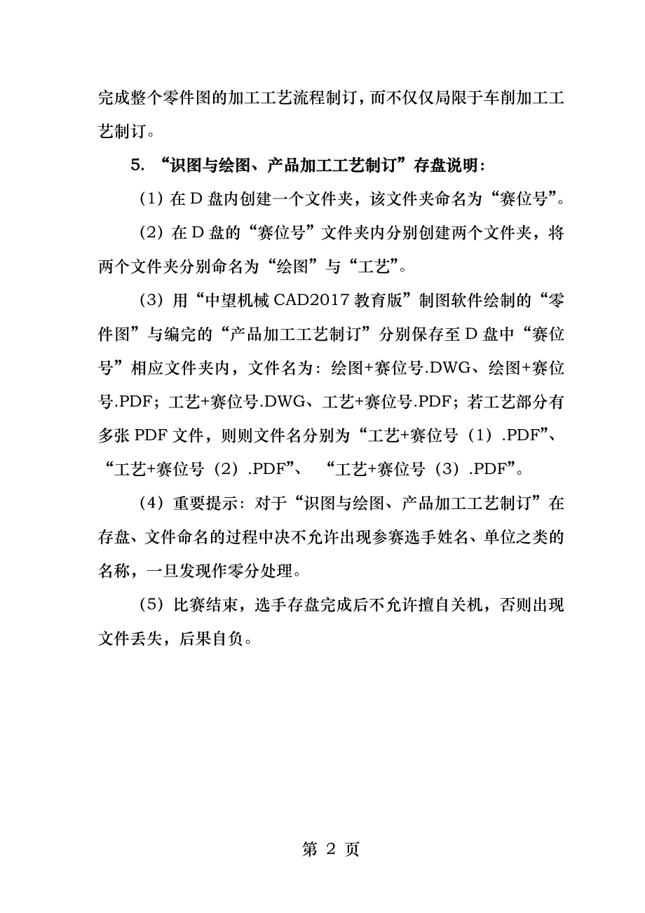 教师教学质量评价表.docx_第2页