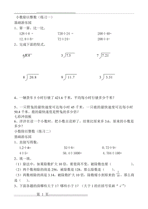 小数除法练习题(经典)(5页).doc