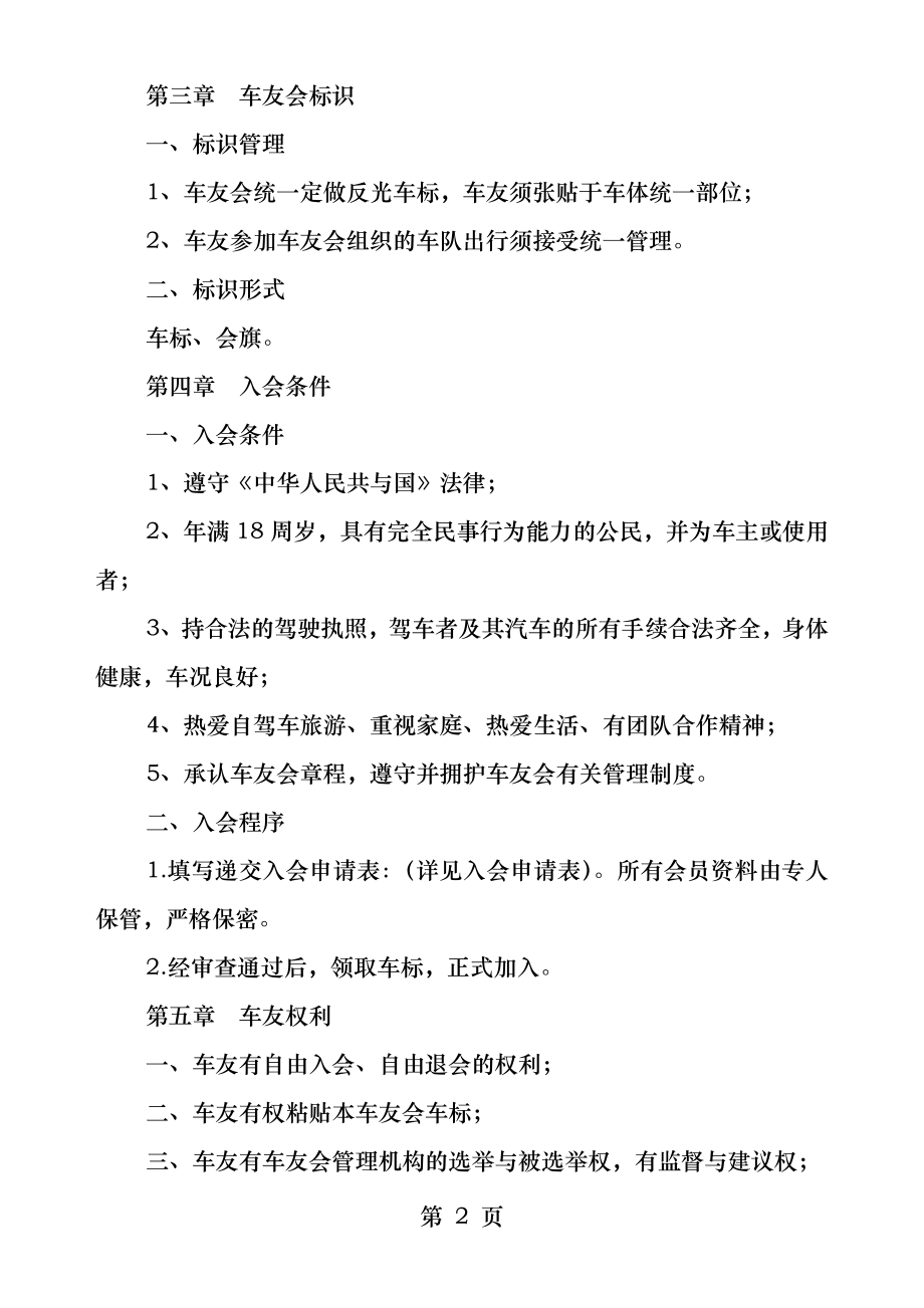 车友会章程.docx_第2页