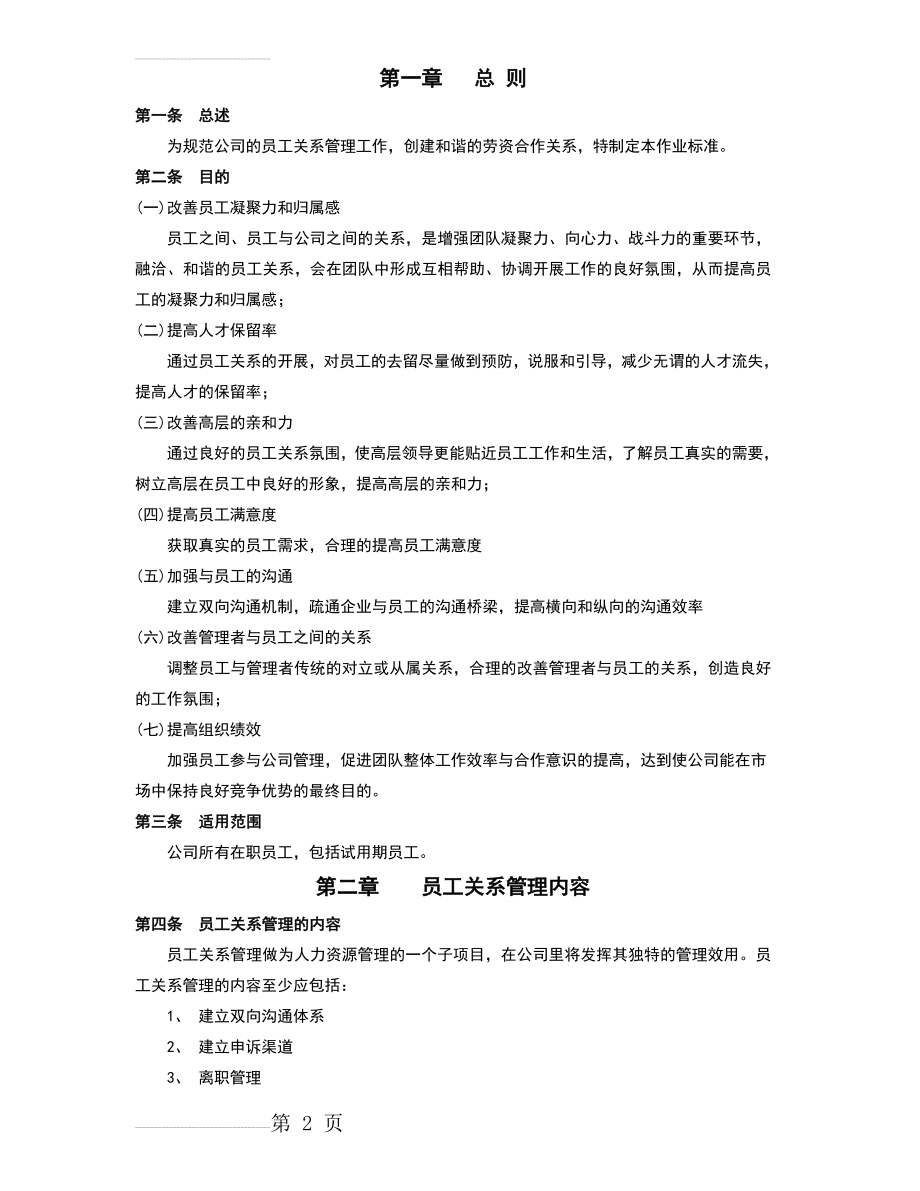 员工关系管理制度(17页).doc_第2页