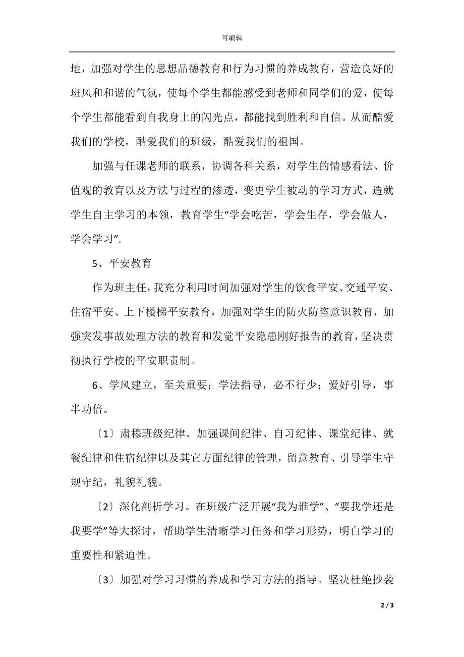 八年级班务工作计划(19).docx_第2页