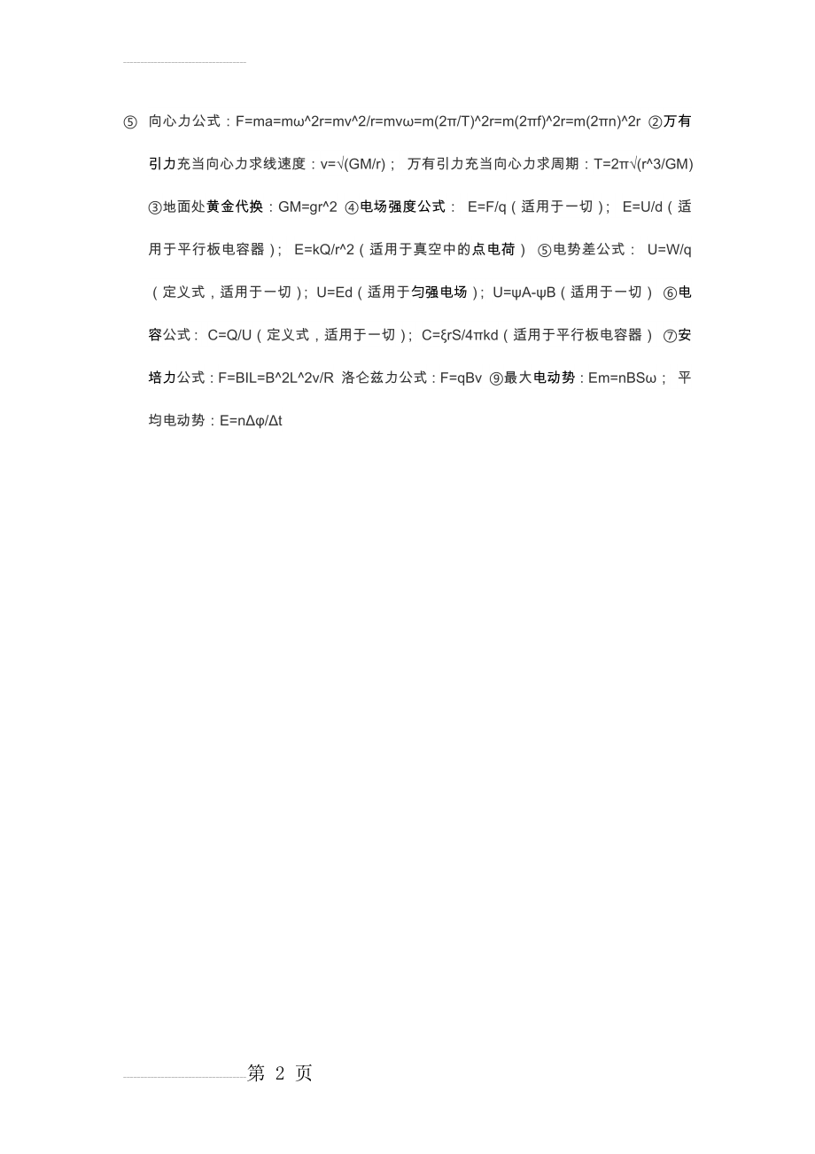 向心力公式(2页).doc_第2页