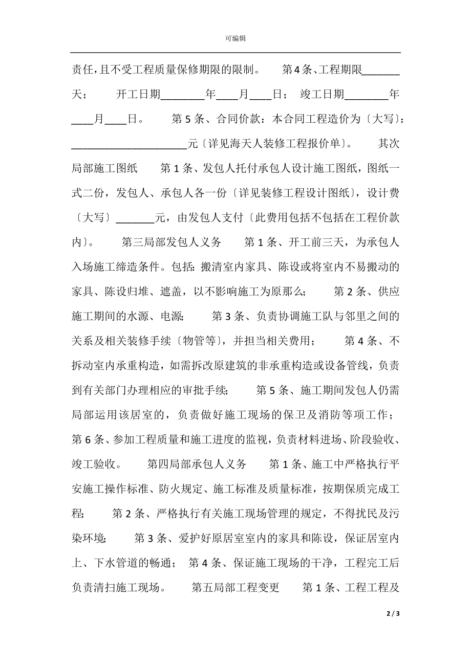 保修服务合同标准样书.docx_第2页