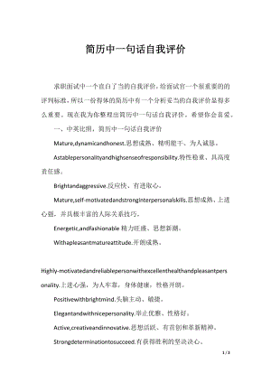 简历中一句话自我评价.docx