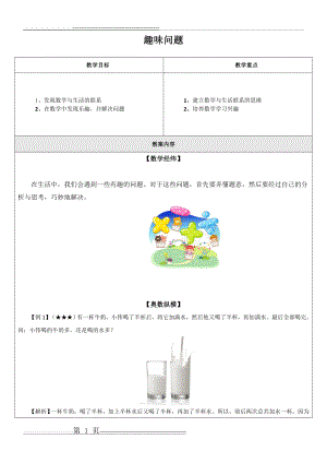 小学奥数之趣味问题(4页).doc