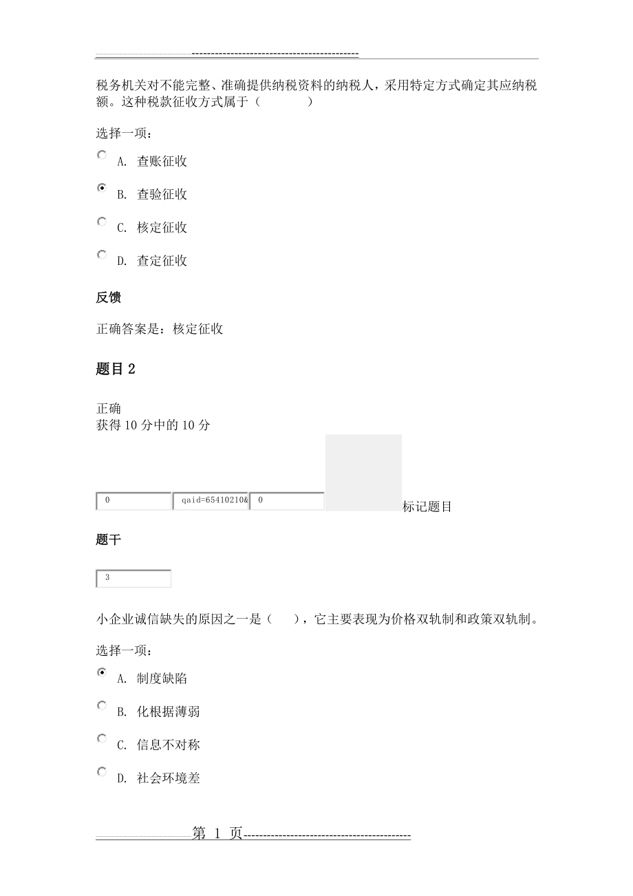 小企业管理第十二章测试(8页).doc_第1页