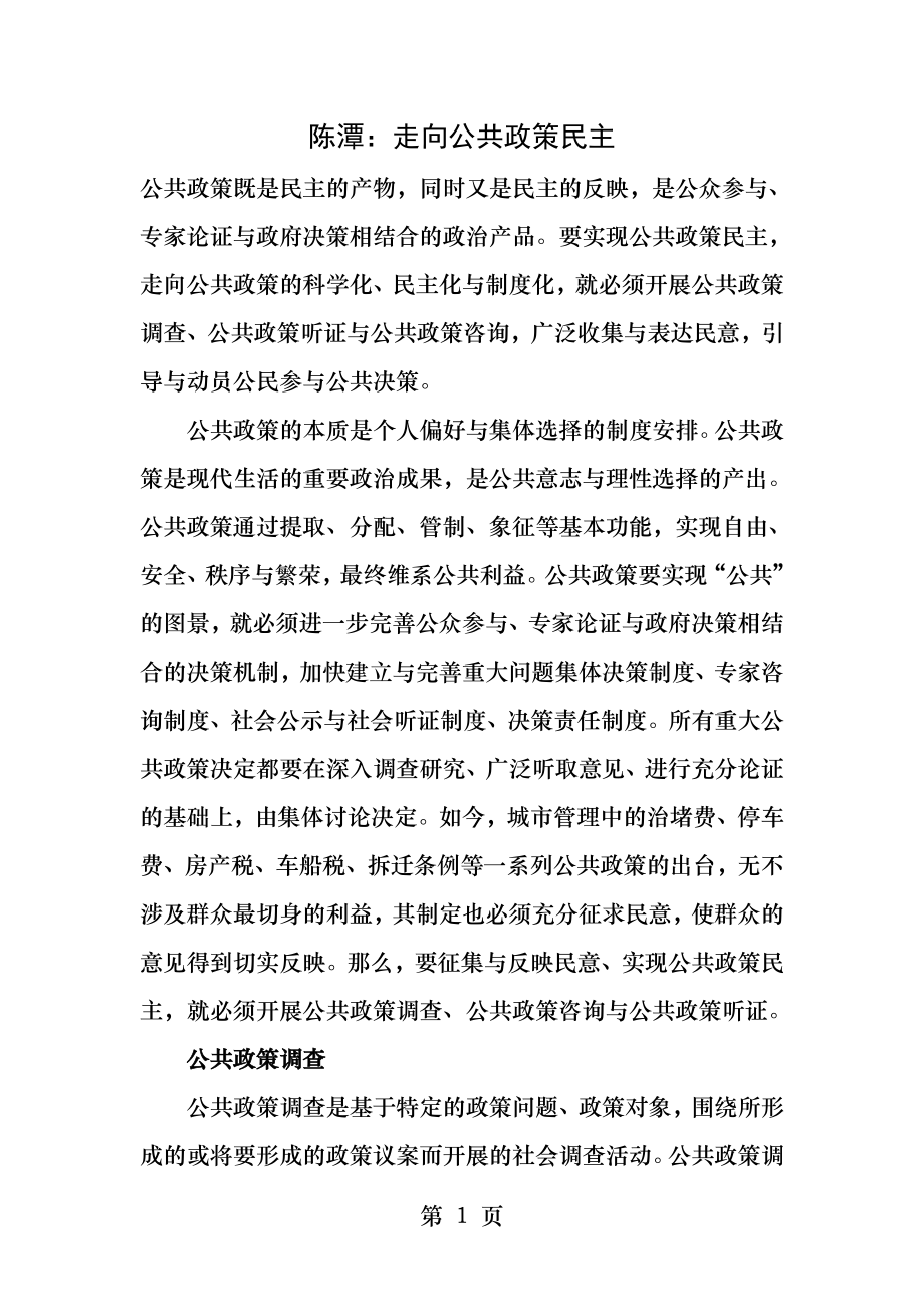 走向民主的公共政策.docx_第1页