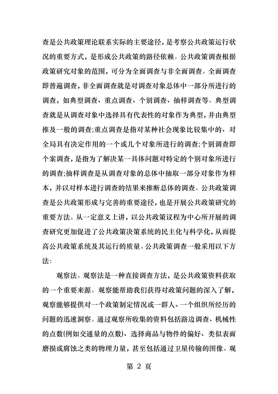 走向民主的公共政策.docx_第2页