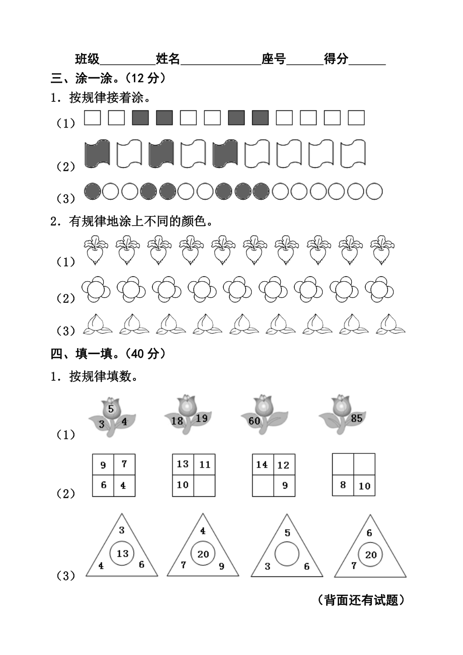 新人教版小学数学一年级下册第七单元试题.doc_第2页