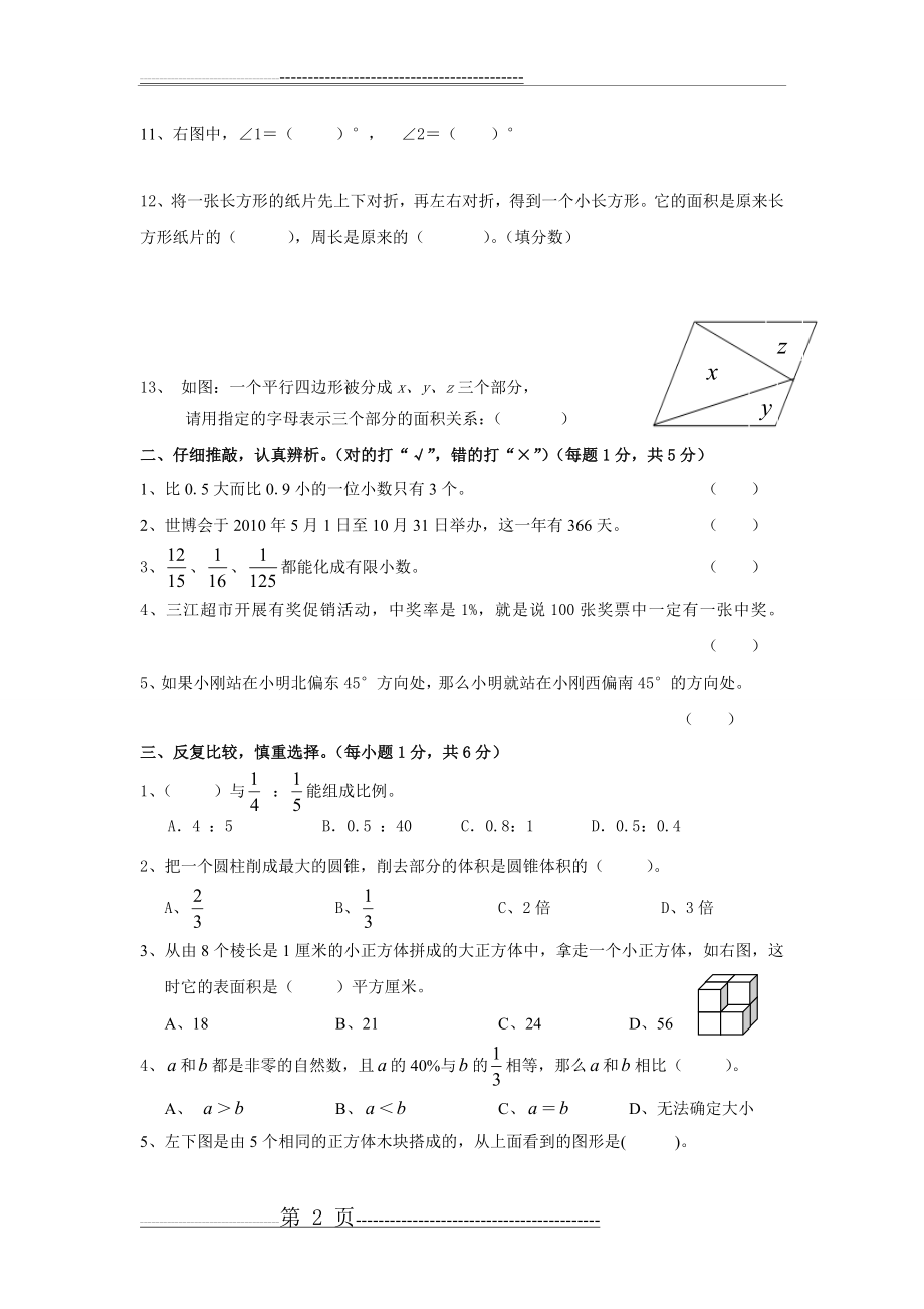 小学毕业考试数学试题及答案(7页).doc_第2页