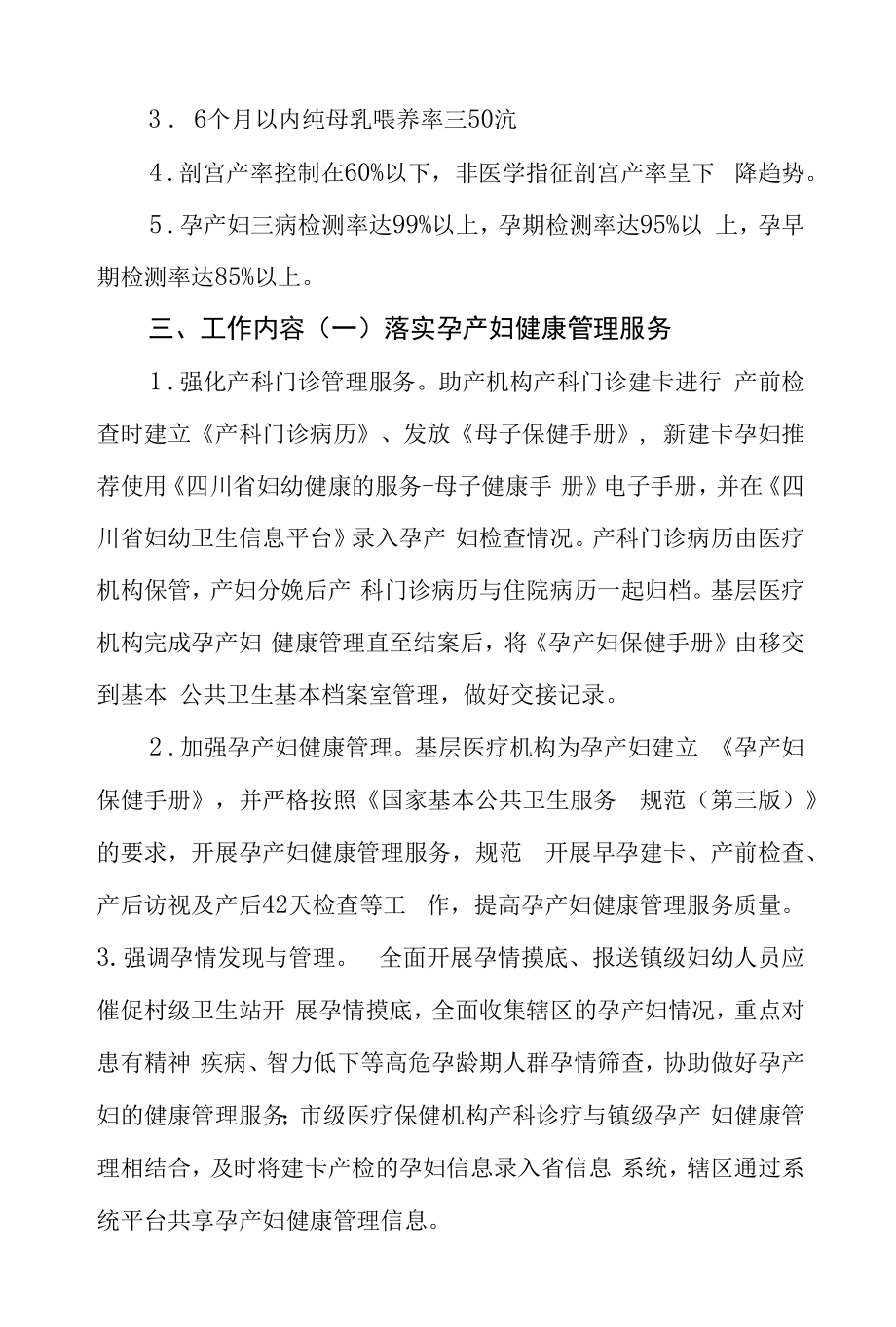 2022年孕产妇健康管理工作计划.docx_第2页