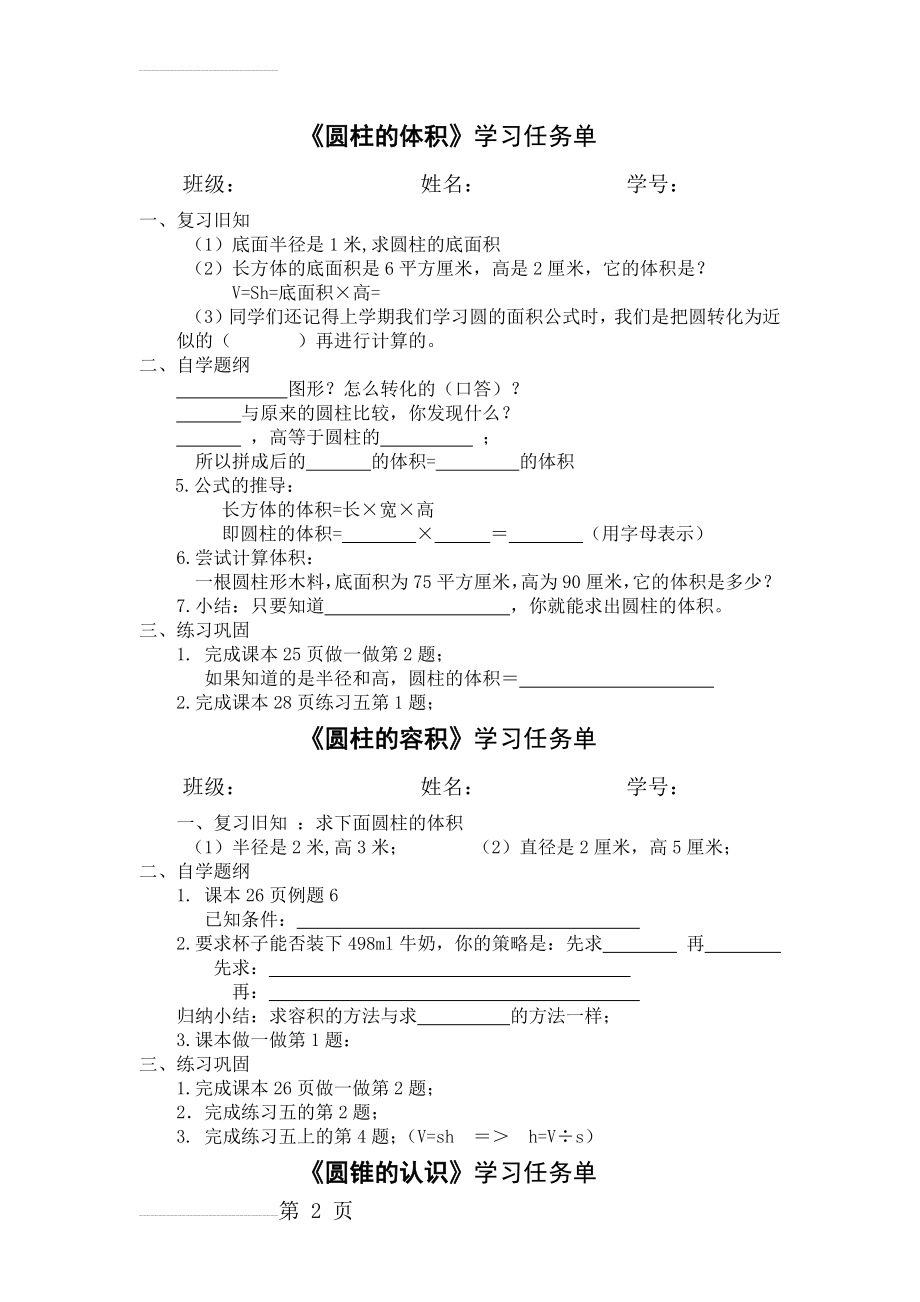 圆柱的体积容积圆锥的认识体积学习任务单(4页).doc_第2页