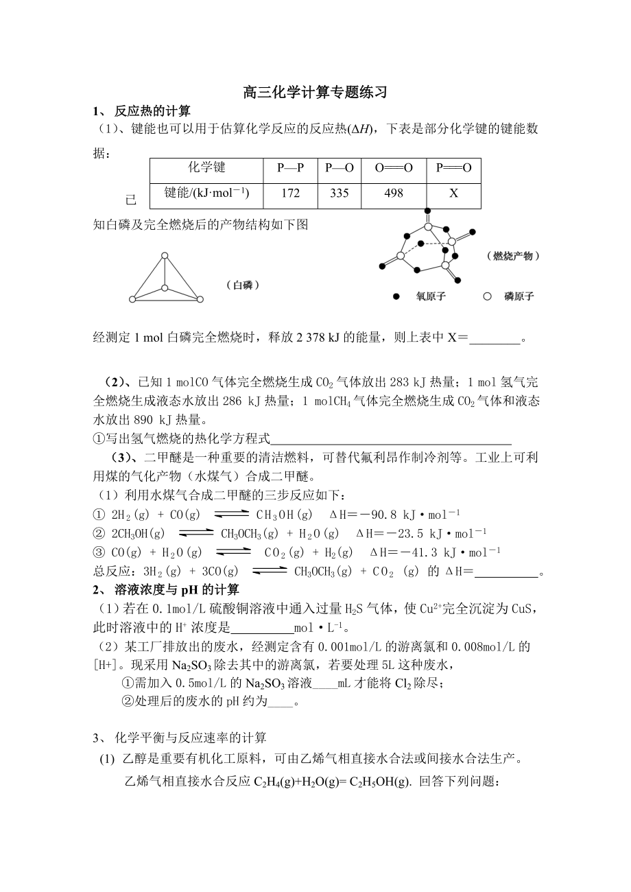 高三化学计算专题练习.doc_第1页