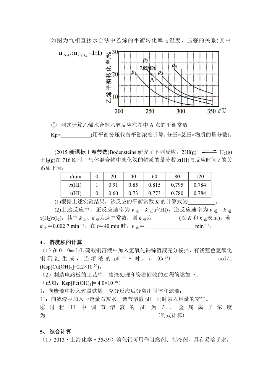 高三化学计算专题练习.doc_第2页