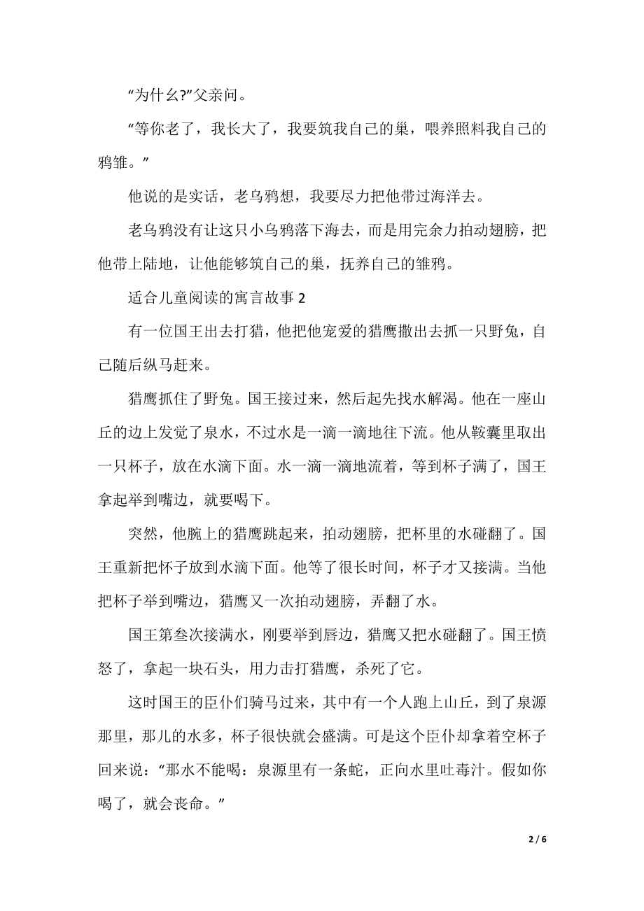 适合儿童阅读的寓言故事2022.docx_第2页