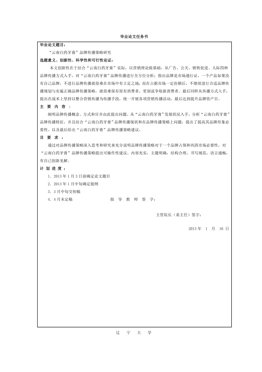 云南白药牙膏品牌传播策略研究.doc_第2页