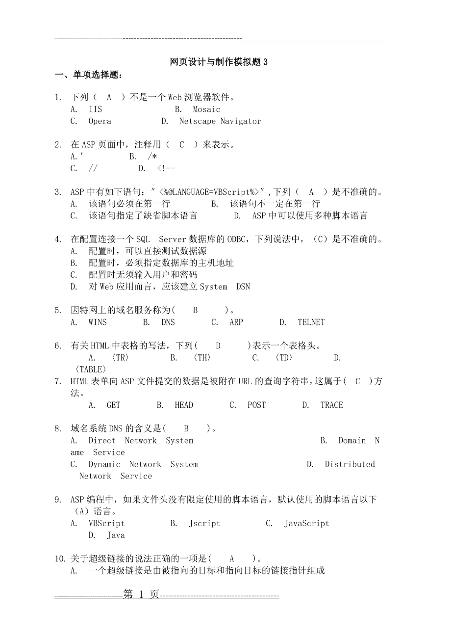 山东大学网络教育考试模拟题及答案(计算机信息管理) —网页设计与制作3(5页).doc_第1页