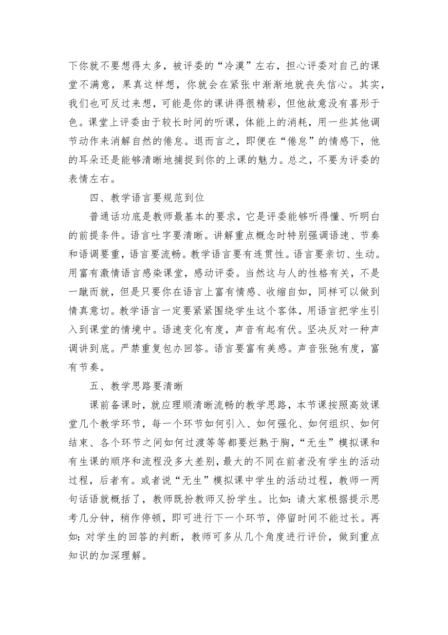 无生模拟课教师应具备的基本素养优秀获奖科研论文.docx_第2页