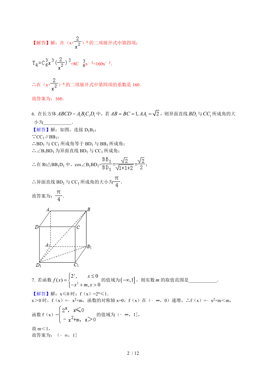 上海市徐汇区2017届高三一模数学试题复习资料.doc_第2页